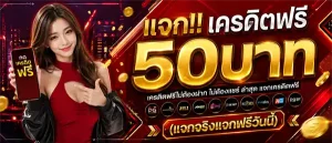 สล็อต เครดิต ฟรี ไม่ ต้อง ฝาก ไม่ ต้อง แชร์