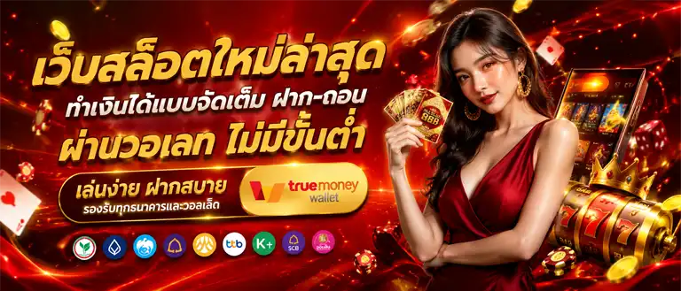 สล็อตเว็บตรง แตกหนัก