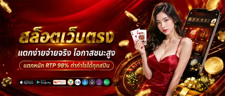 สล็อตเว็บตรงแตกหนัก